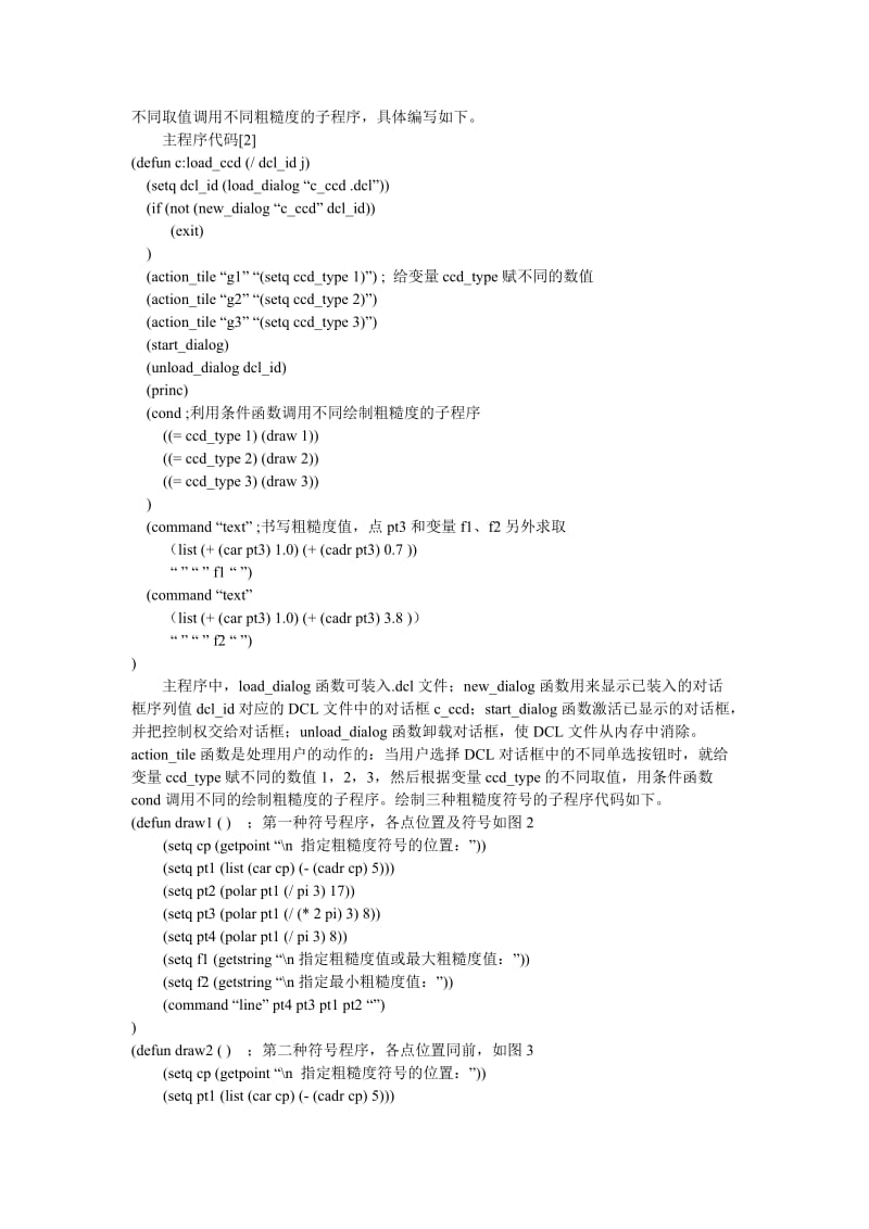 论文（设计）-运用DCL 语言开发基于AutoCAD 的粗糙度绘制器17245.doc_第3页