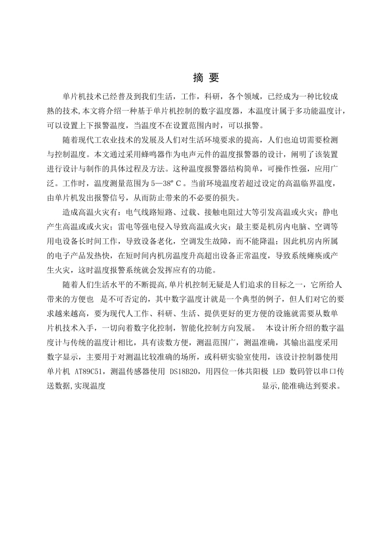 课程设计（论文）-基于温度传感器的温度计设计.docx_第3页