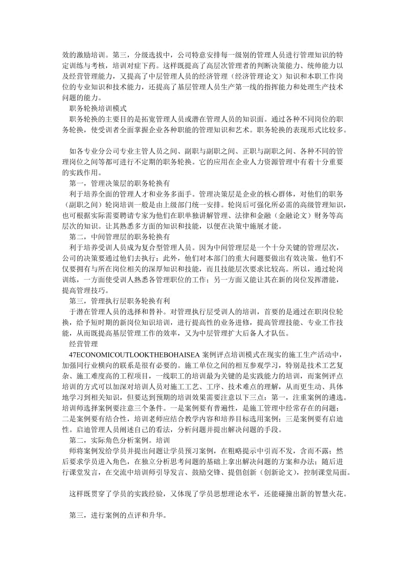 行政管理论文市政行业培训模式研究与实践.doc_第2页