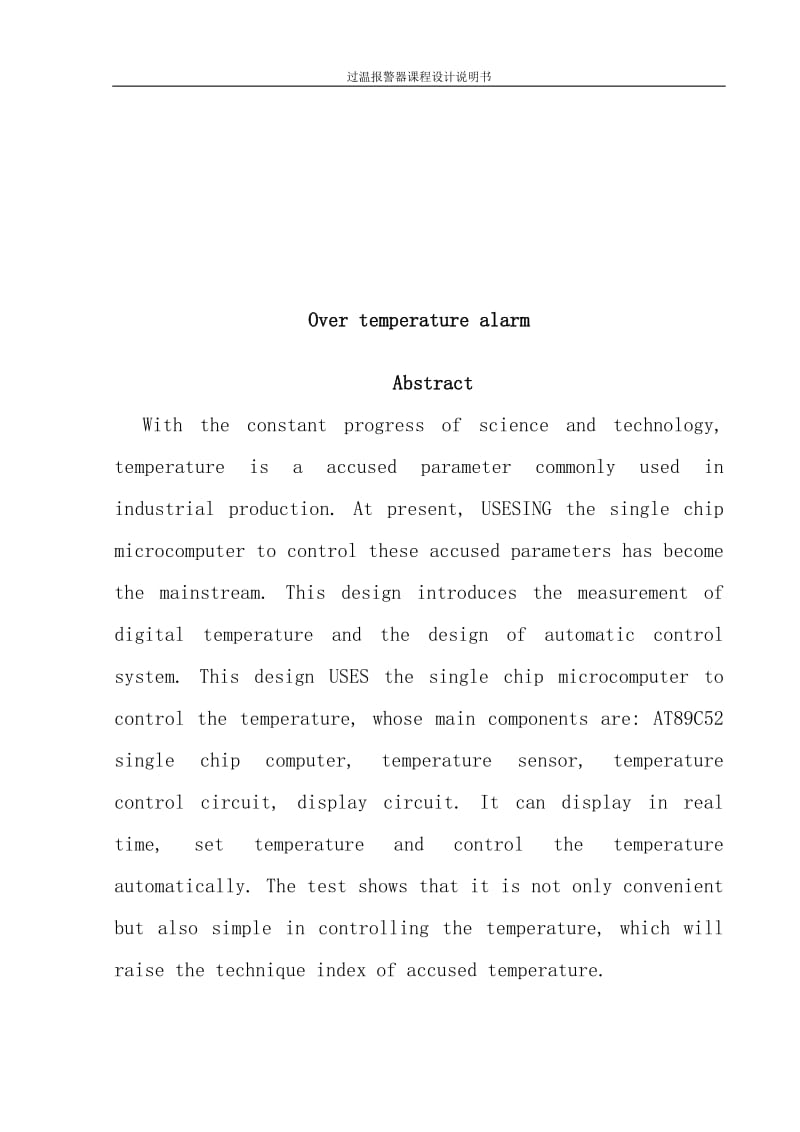 过温报警器的设计—课程设计论文.doc_第3页