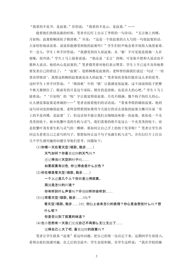 初中语文教学论文：一堂作文课引发的思考.doc_第2页