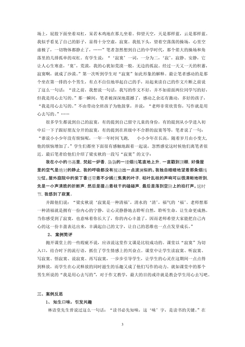 初中语文教学论文：一堂作文课引发的思考.doc_第3页