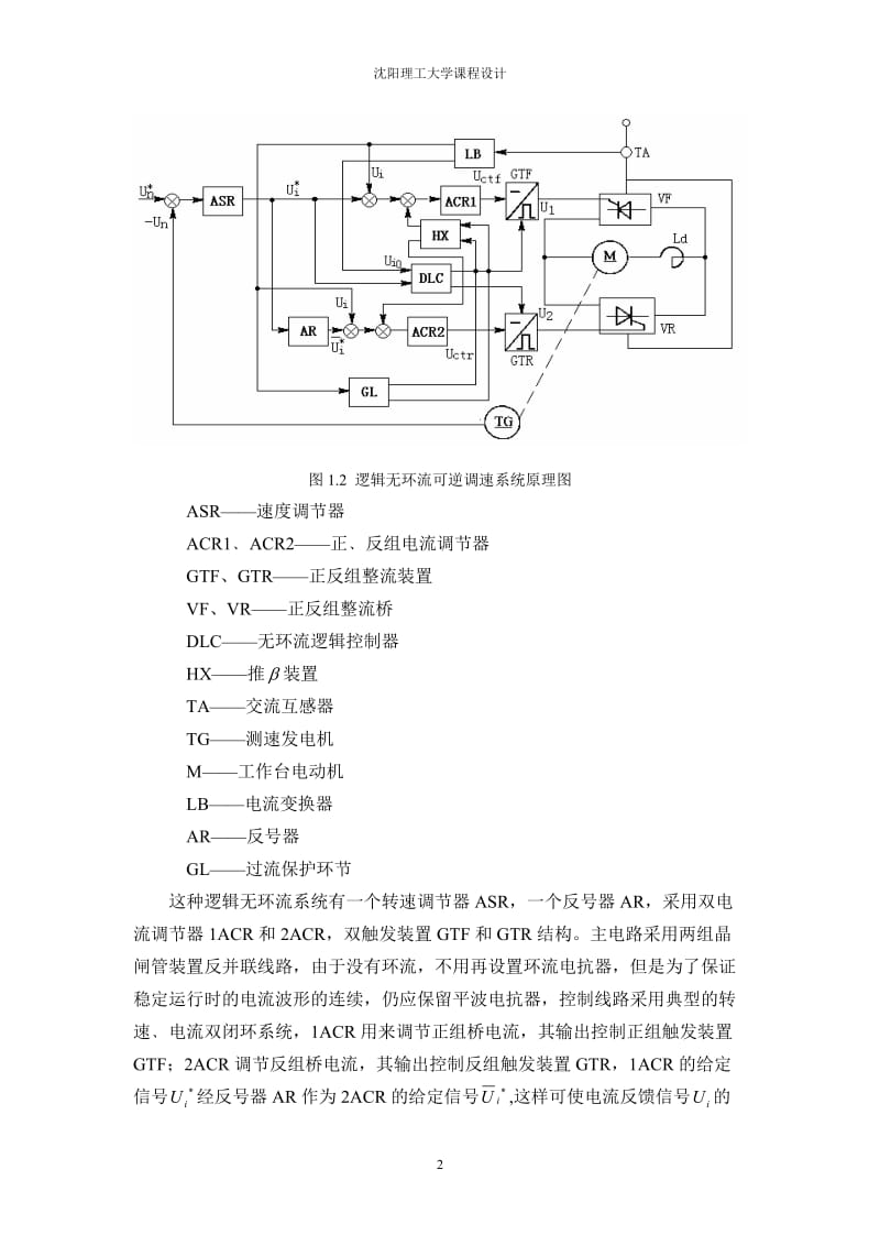 课程设计（论文）-逻辑无环流可逆直流调速系统设计与研究--主电路设计.doc_第2页