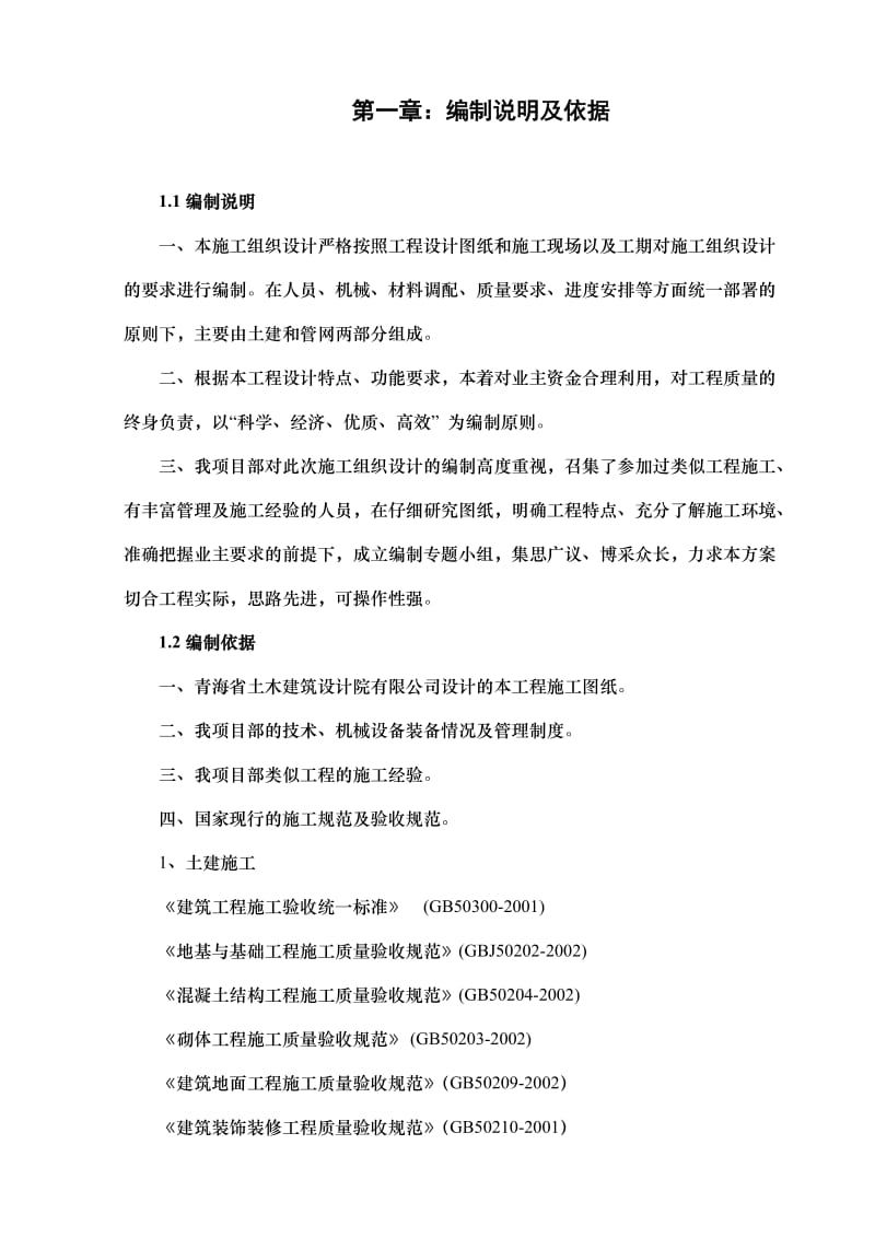 集中供热工程施工组织设计.doc_第2页