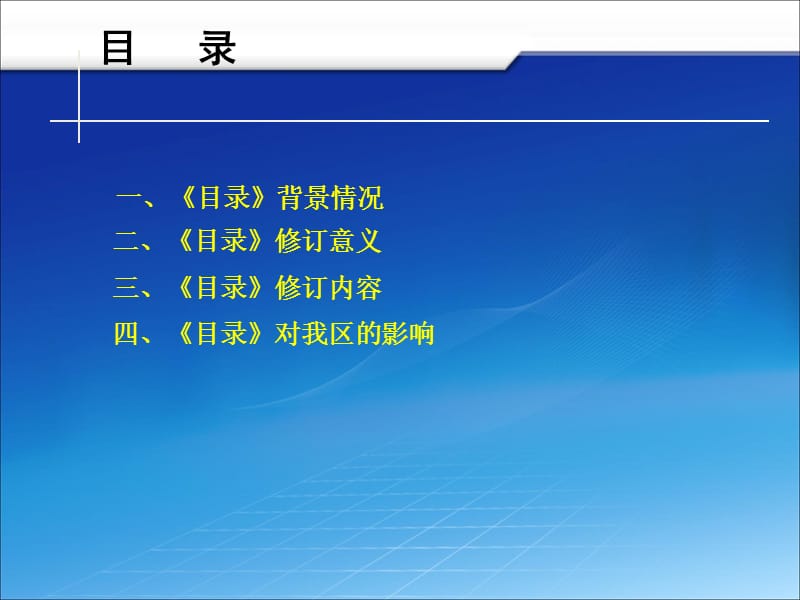 解读《北京市新增产业的禁止和限制目录（2018年版）》.ppt_第2页