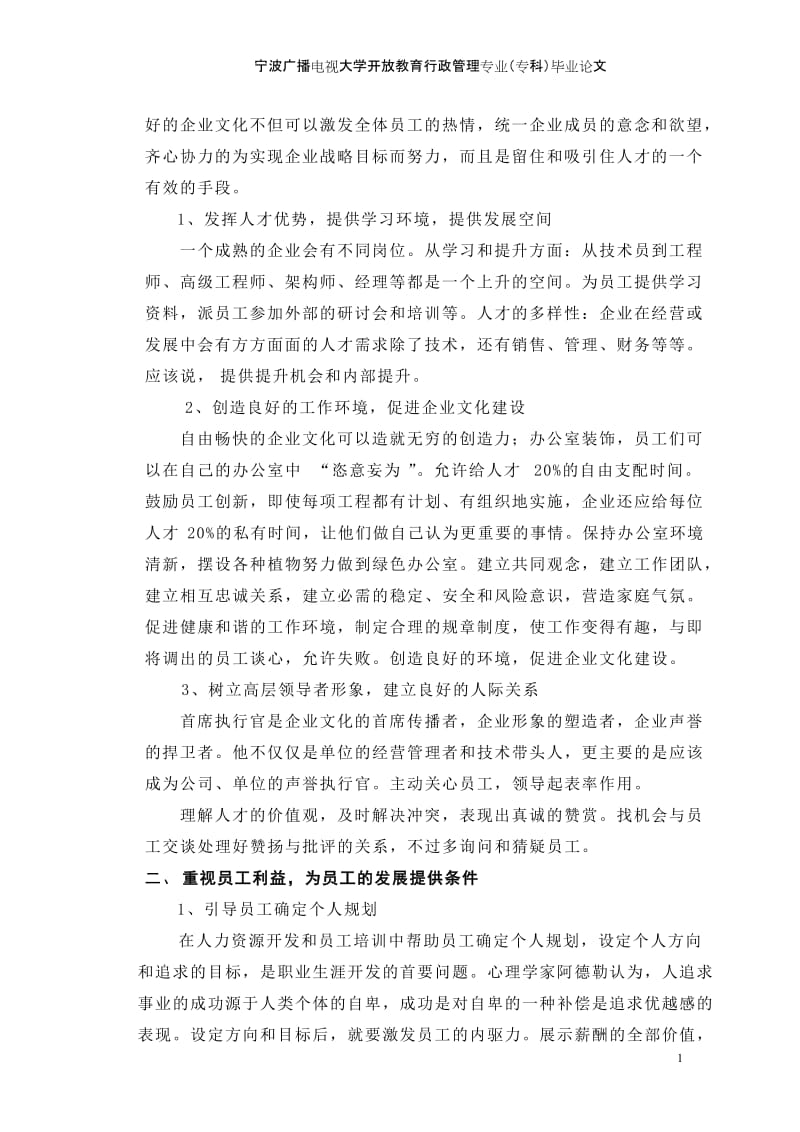 行政管理毕业论文3 (2).doc_第2页