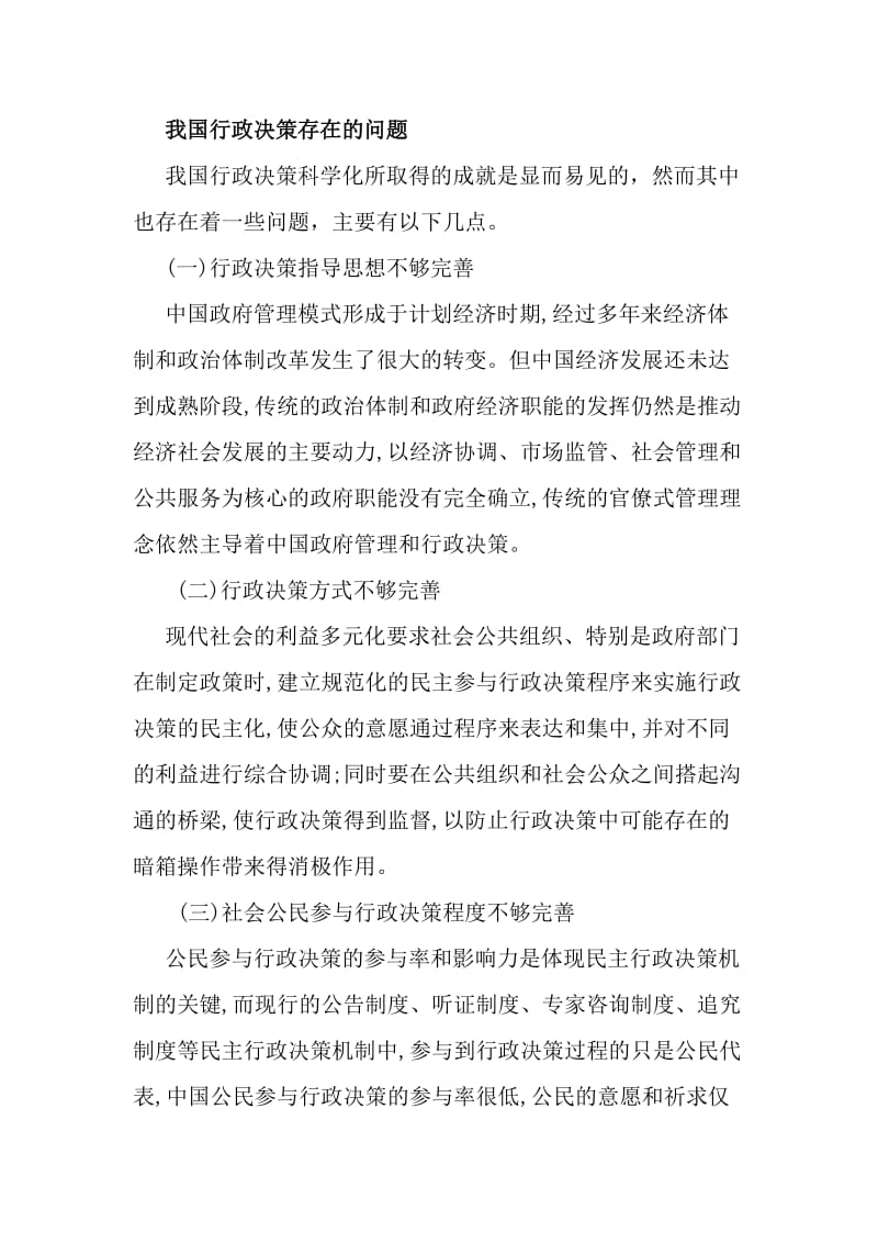 行政管理毕业论文试论我国行政决策的科学化.doc_第3页