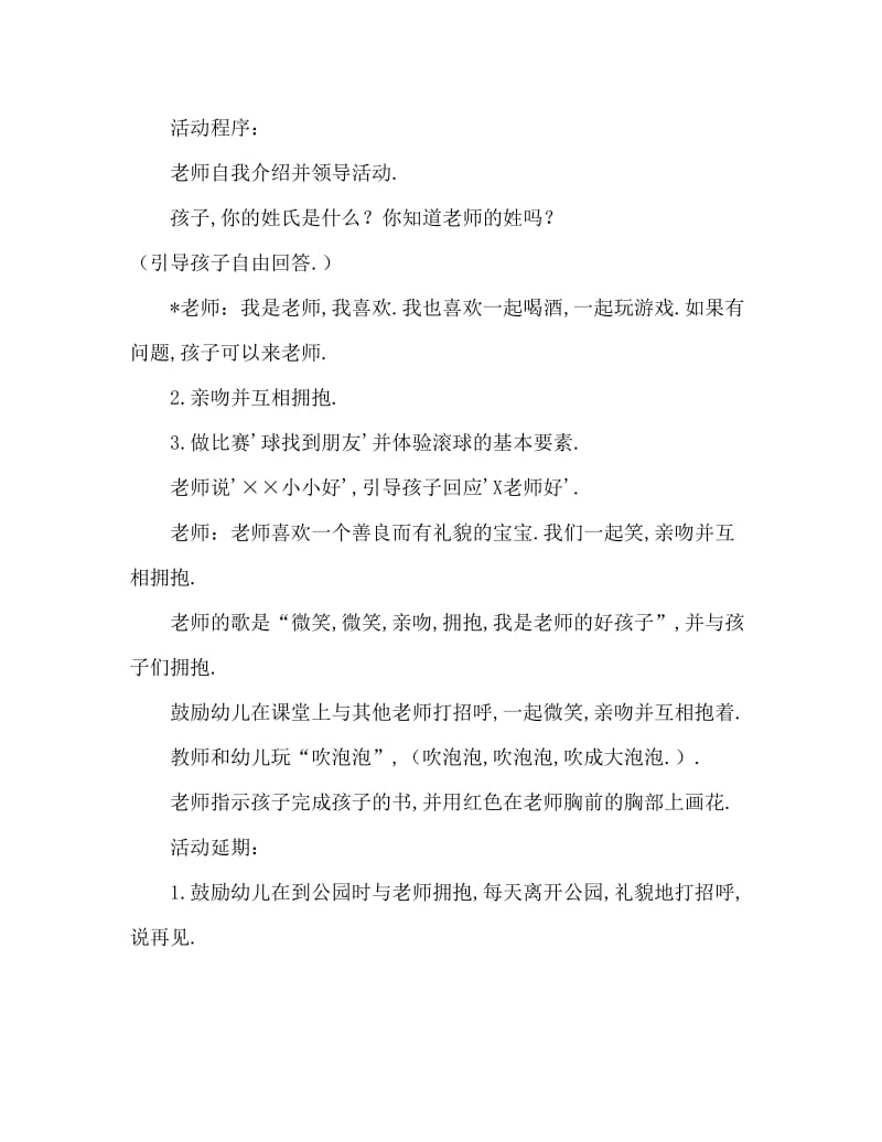 小班社会活动教案：老师像妈妈教案(附教学反思).doc_第2页