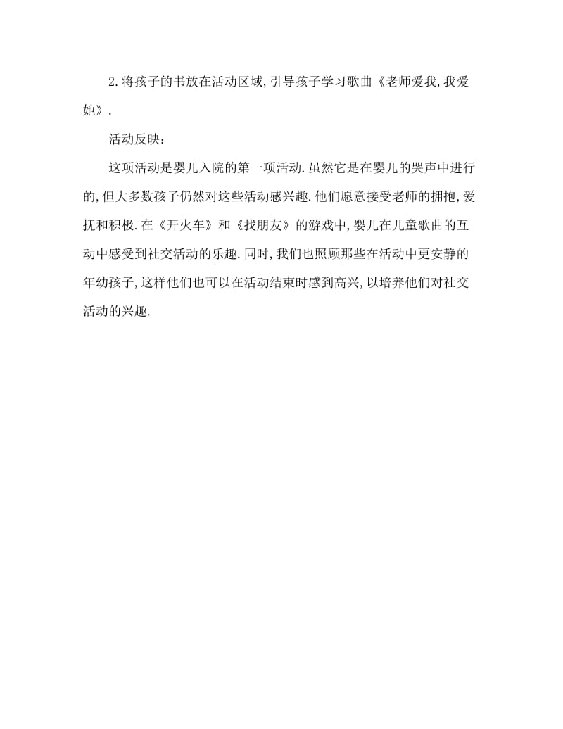 小班社会活动教案：老师像妈妈教案(附教学反思).doc_第3页