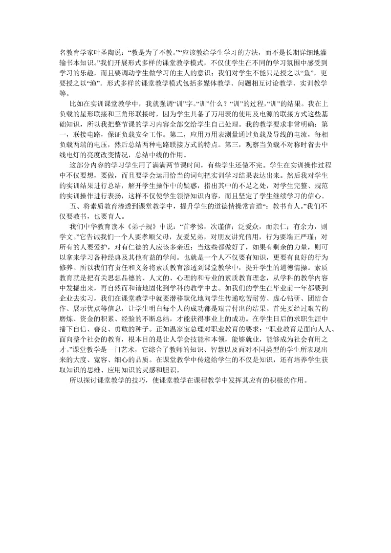 通信论文浅谈中职《电工与电子技术》课堂教学的几点看法.doc_第2页