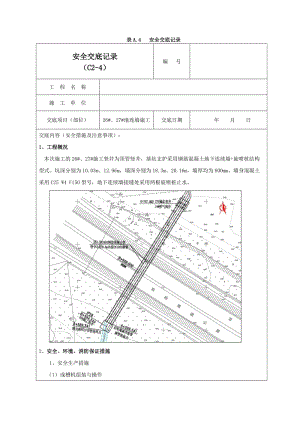 地连墙施工安全交底记录01.doc