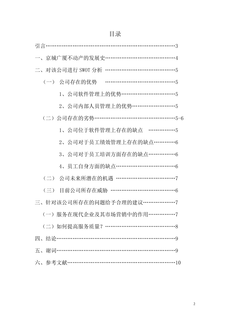 市场营销专业毕业论文06268.doc_第2页