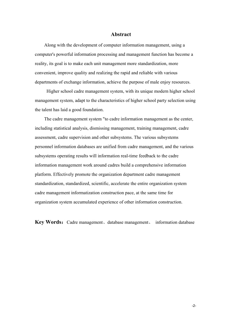 高等学校干部管理系统 毕业论文(计算机).doc_第2页