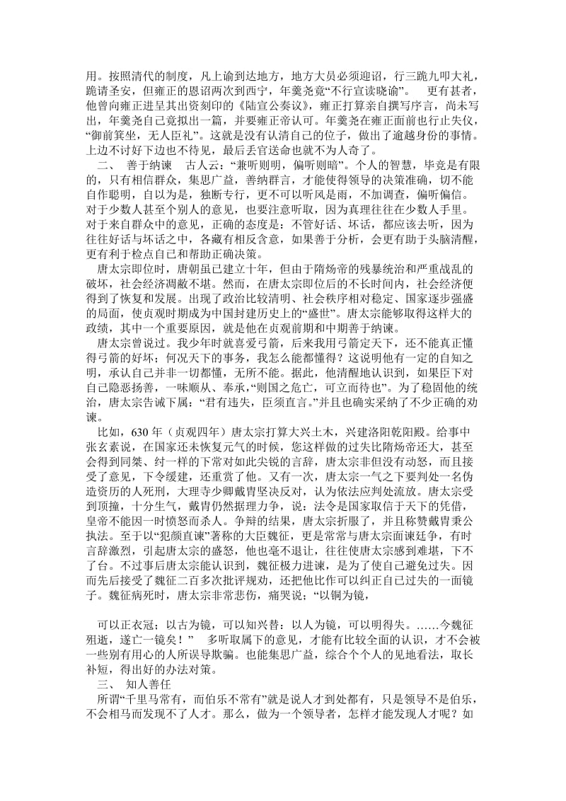 领导科学与艺术论文.doc_第2页