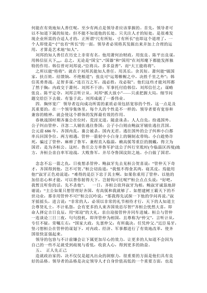 领导科学与艺术论文.doc_第3页