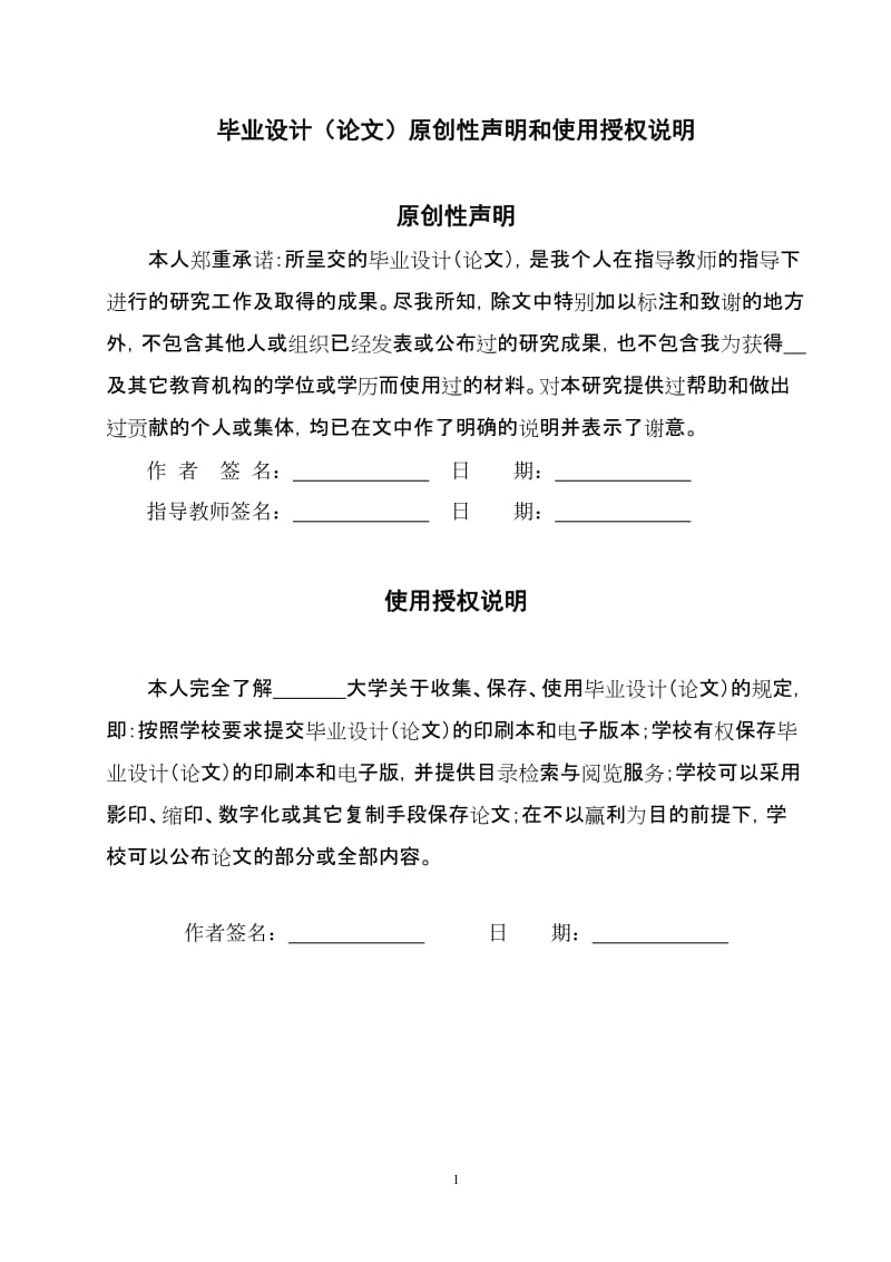 顾客忠诚在营销实践中的应用研究本科毕业论文.doc_第2页