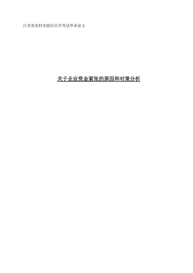 财务与会计毕业论文40434.doc_第1页