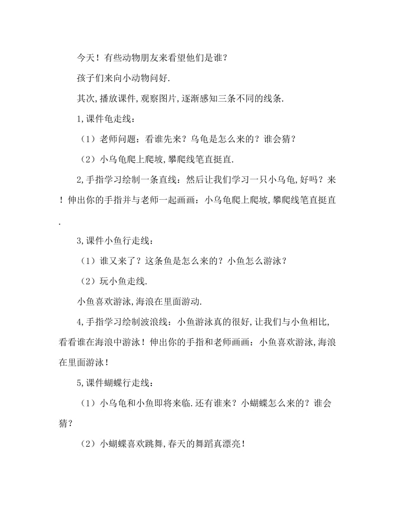 小班美术活动教案：小动物走线条教案(附教学反思).doc_第2页