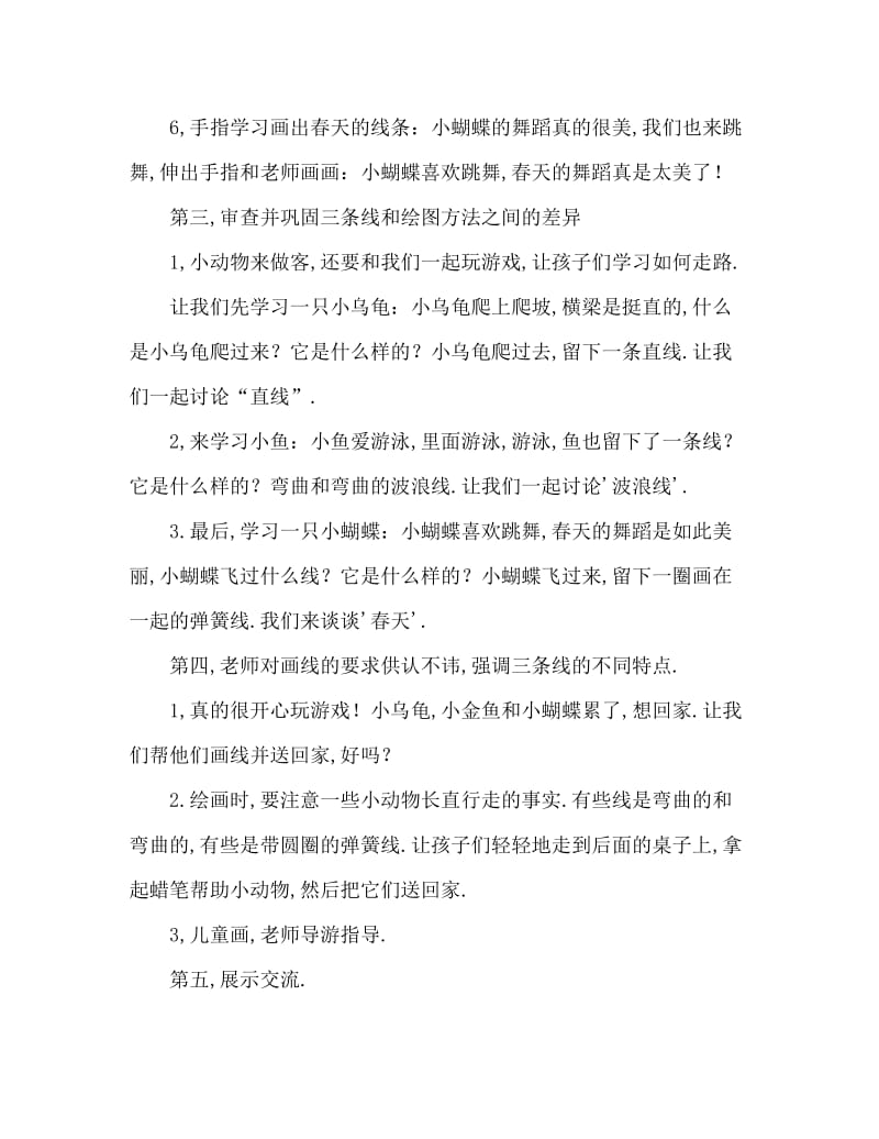 小班美术活动教案：小动物走线条教案(附教学反思).doc_第3页