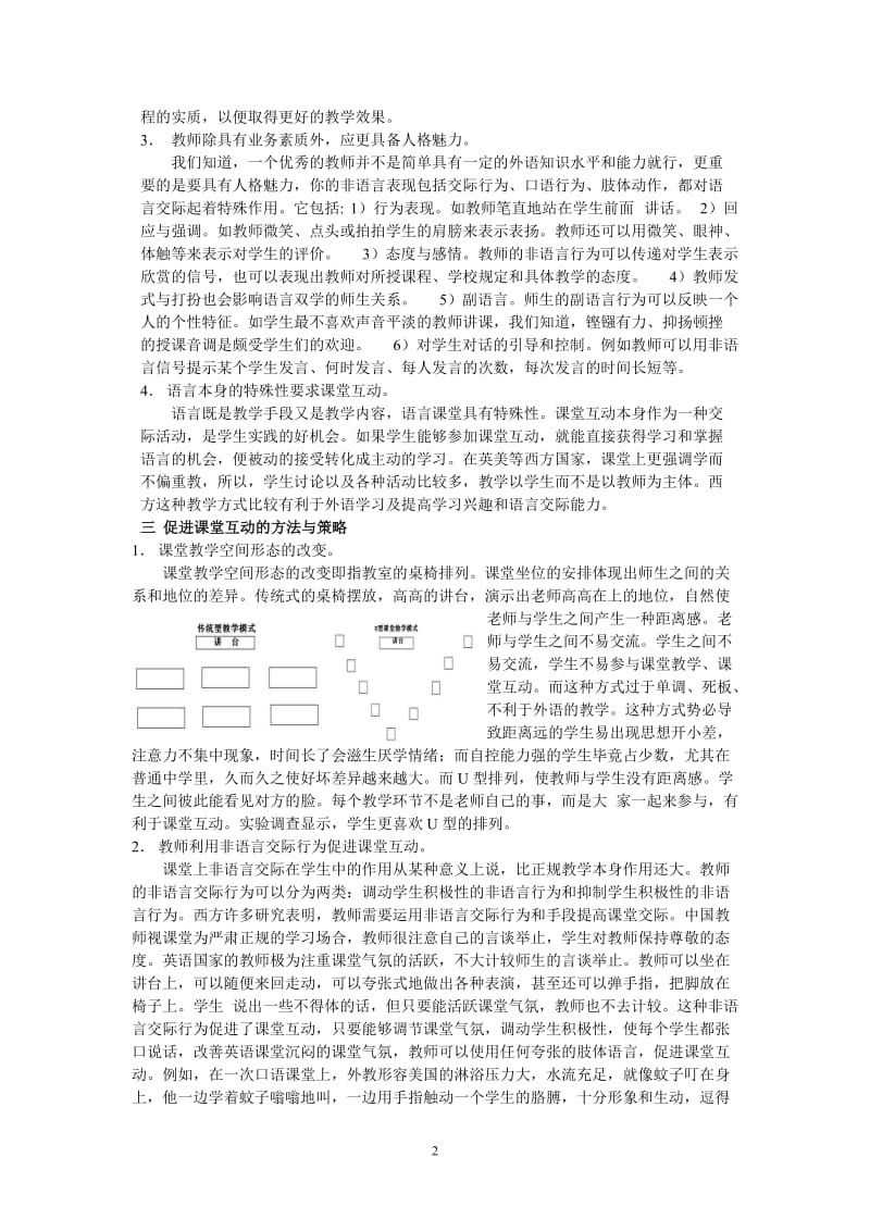 高中英语论文：发展课堂互动模式，激活英语课堂教学.doc_第2页