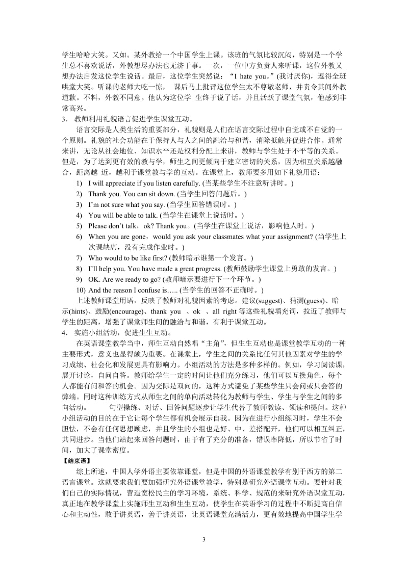 高中英语论文：发展课堂互动模式，激活英语课堂教学.doc_第3页