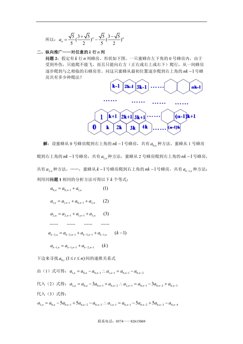 高中数学论文：对“这只蜜蜂有多少种爬法？”别解！！！ .doc_第2页