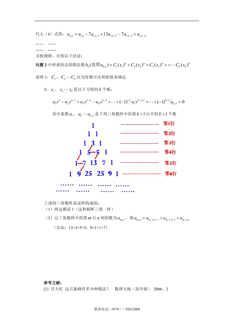 高中数学论文：对“这只蜜蜂有多少种爬法？”别解！！！ .doc_第3页