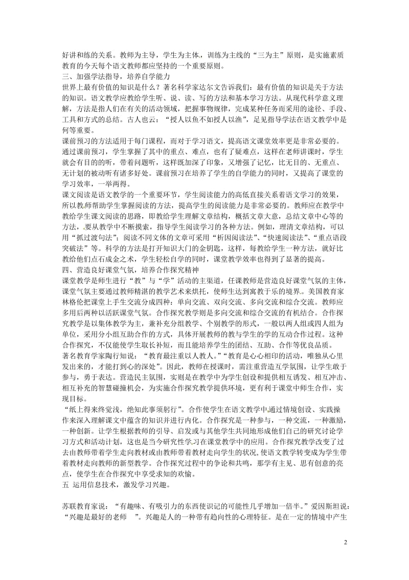 初中语文教学论文 新课改下如何提高语文课堂教学效率.doc_第2页