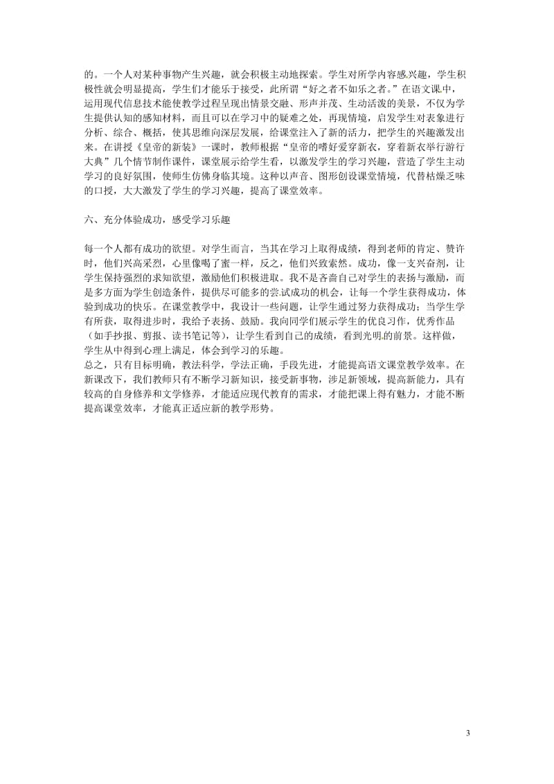 初中语文教学论文 新课改下如何提高语文课堂教学效率.doc_第3页