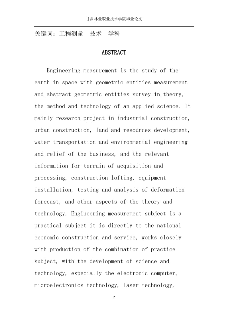 工程测量学毕业论文_工程测量的发展与应用.doc_第2页