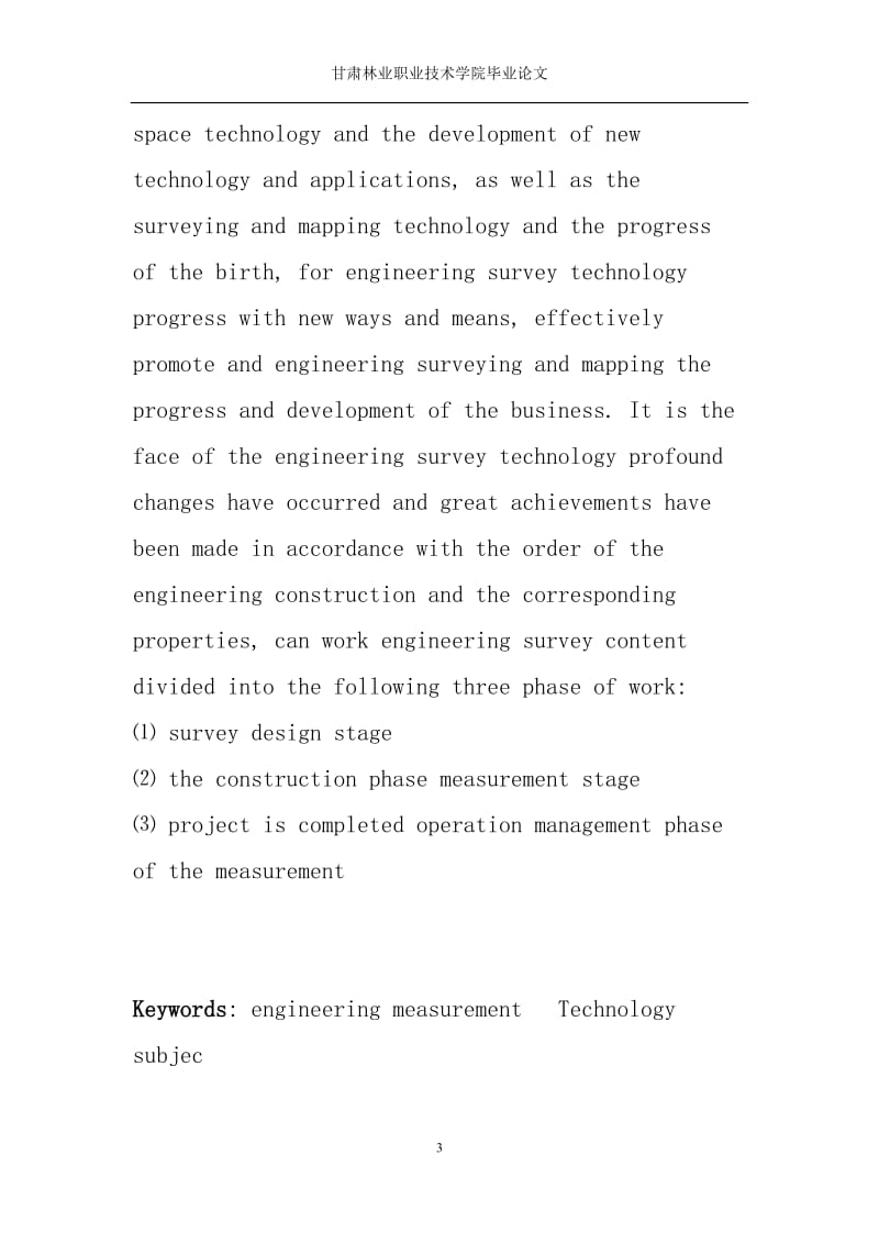 工程测量学毕业论文_工程测量的发展与应用.doc_第3页