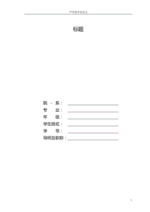 计算机毕业论文4 (2).doc