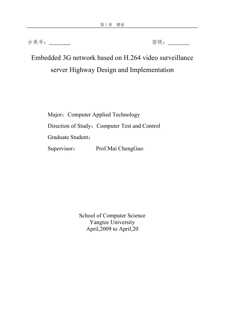 计算机毕业论文-基于3G网络的嵌入式高速公路H.264视频监控服务器的设计与实现05597.doc_第2页