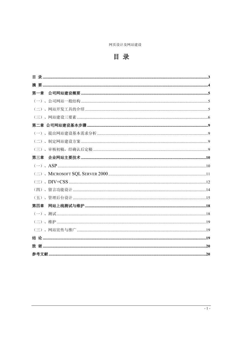 计网毕业论文.doc_第2页