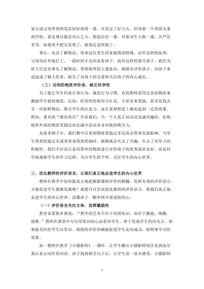 评价论文：优化评价语言，让评价语更懂孩子心.doc_第3页