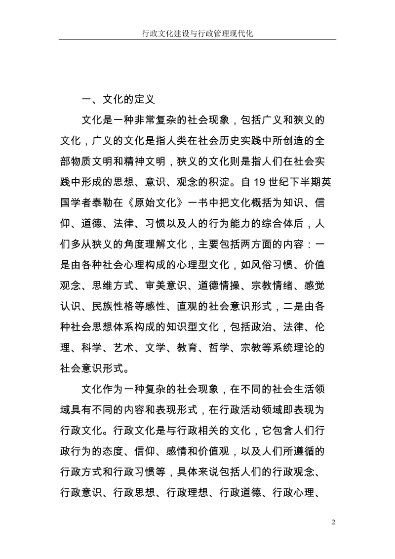 论文设计]行政文化建设与行政管理现代化.doc_第2页