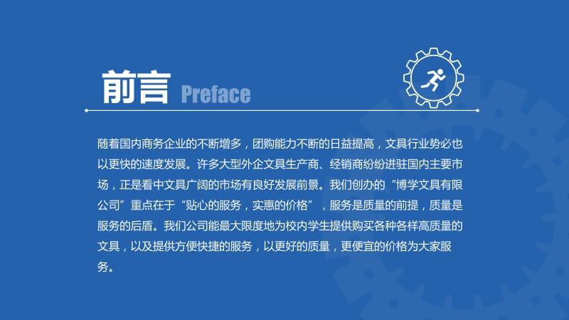 齿轮状个人总结ppt模板.pptx_第2页