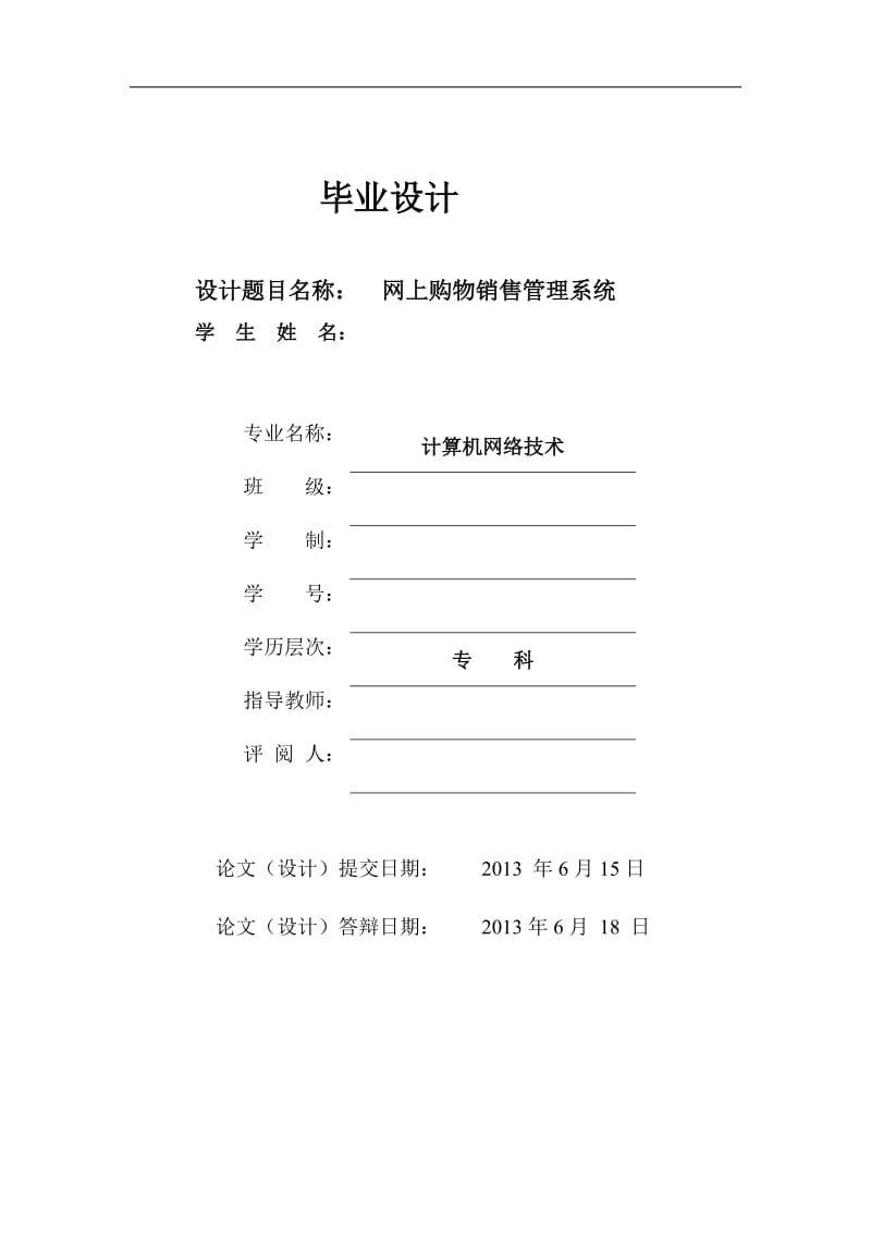 计算机网络技术专业毕业论文31667.doc_第1页