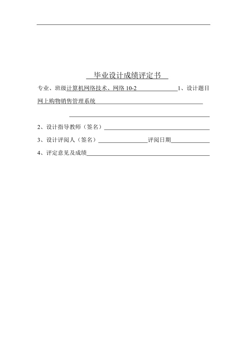 计算机网络技术专业毕业论文31667.doc_第2页