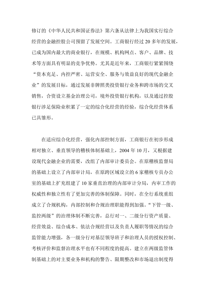 银行合规管理论文：银行合规治理探析.doc_第2页