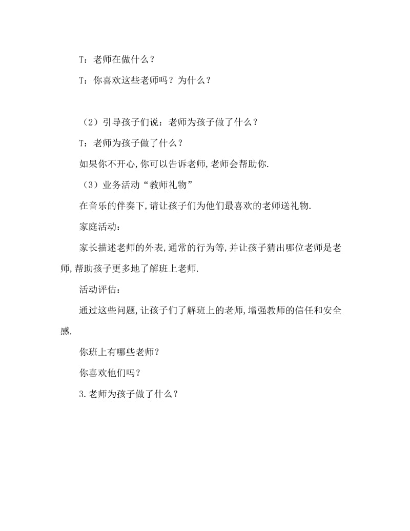 小班社会活动教案：老师教案.doc_第2页