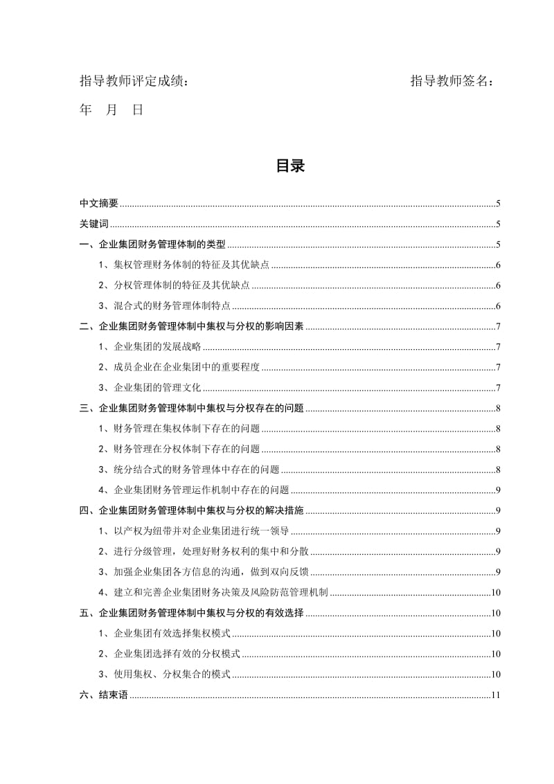 财务管理毕业论文2.doc_第3页