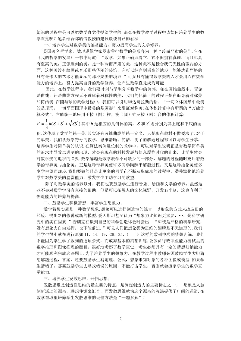 高中数学教学论文：努力培养学生的数学直觉能力.doc_第2页