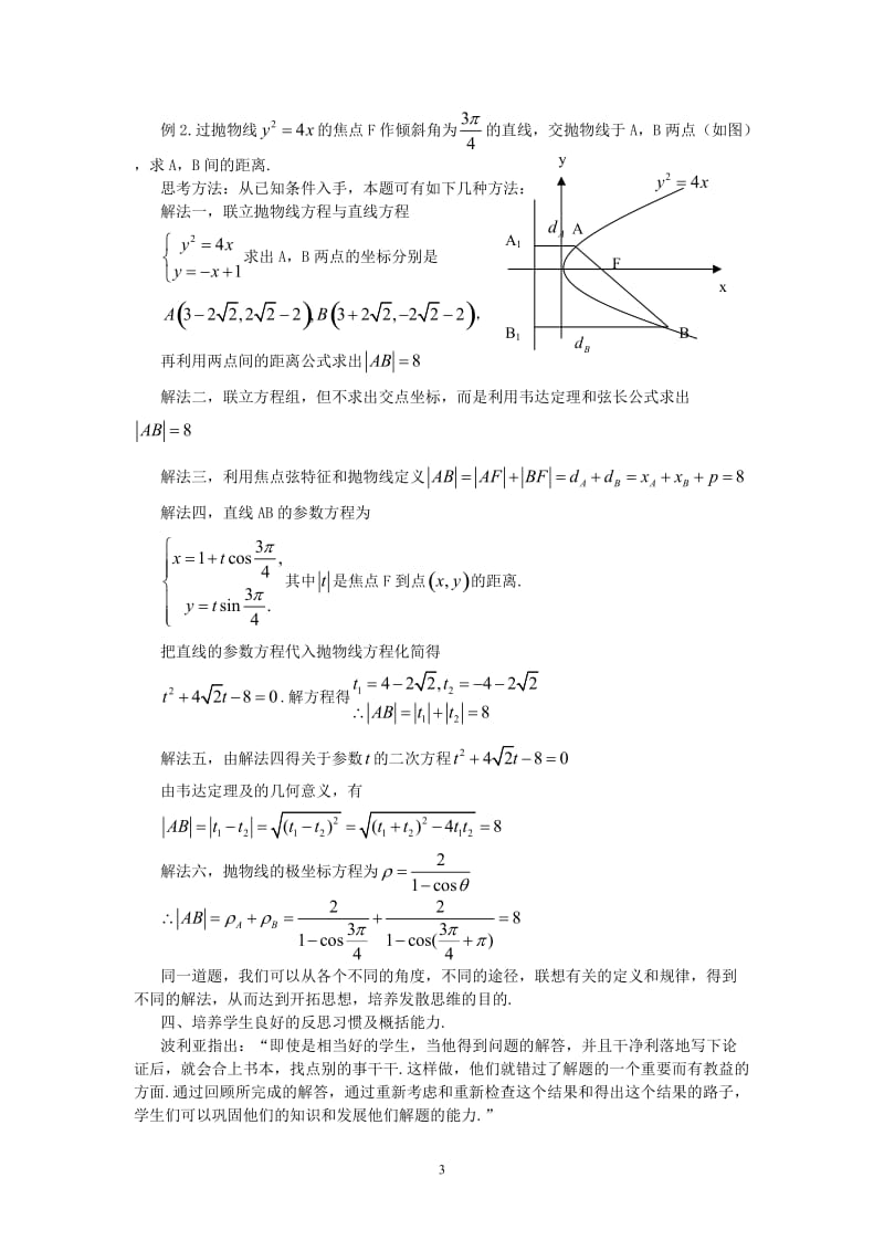 高中数学教学论文：努力培养学生的数学直觉能力.doc_第3页