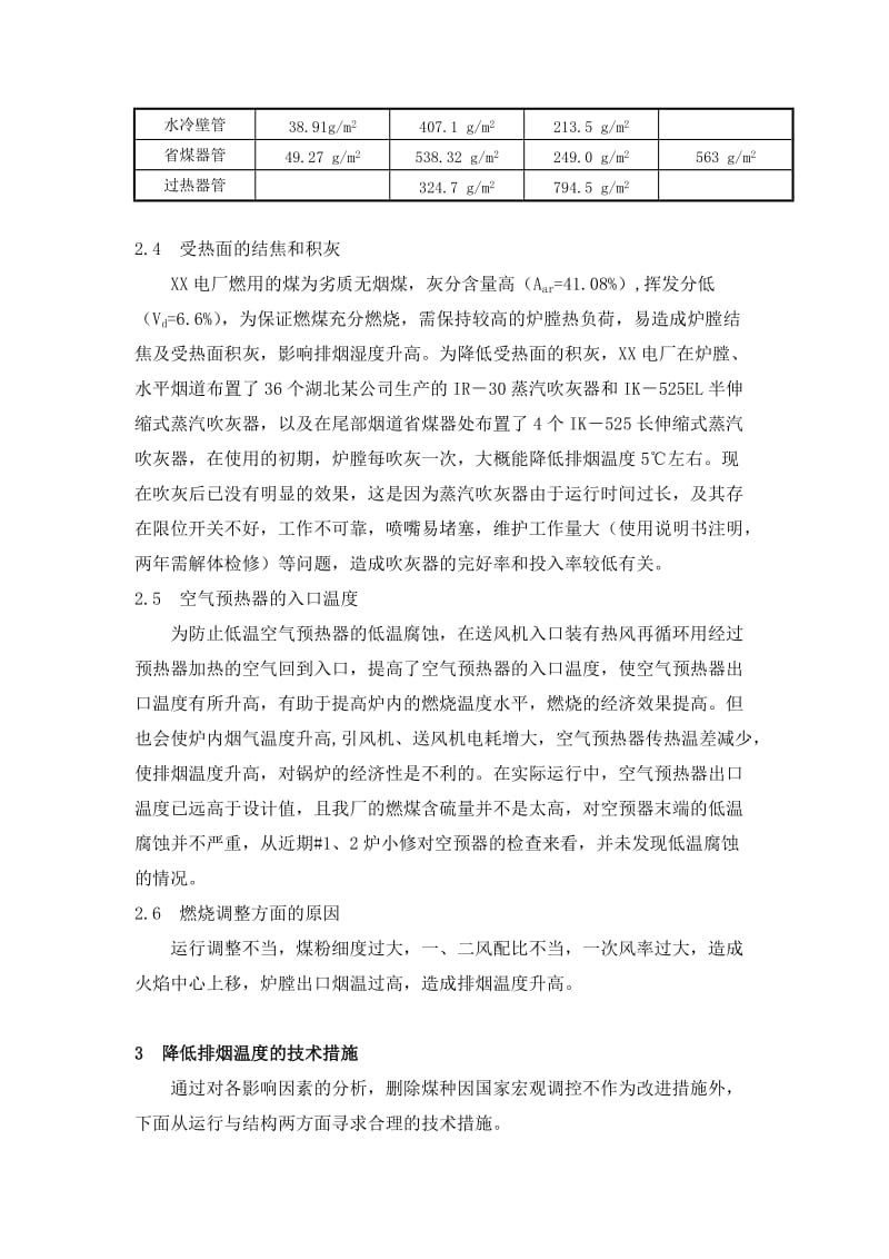 锅炉论文锅炉排烟温度高原因探讨.doc_第3页