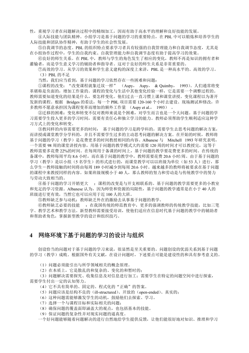 论文（设计）-网络环境下基于问题的学习(PBL) 特点, 设计与评估问题10760.doc_第3页