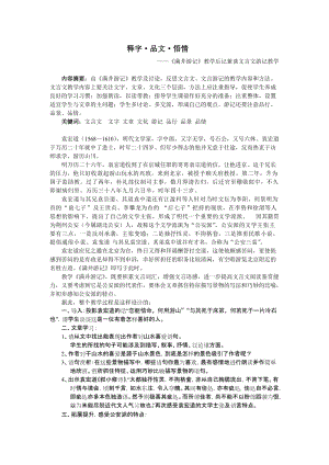 初中语文教学论文：《满井游记》教学后记兼谈文言文游记教学.doc