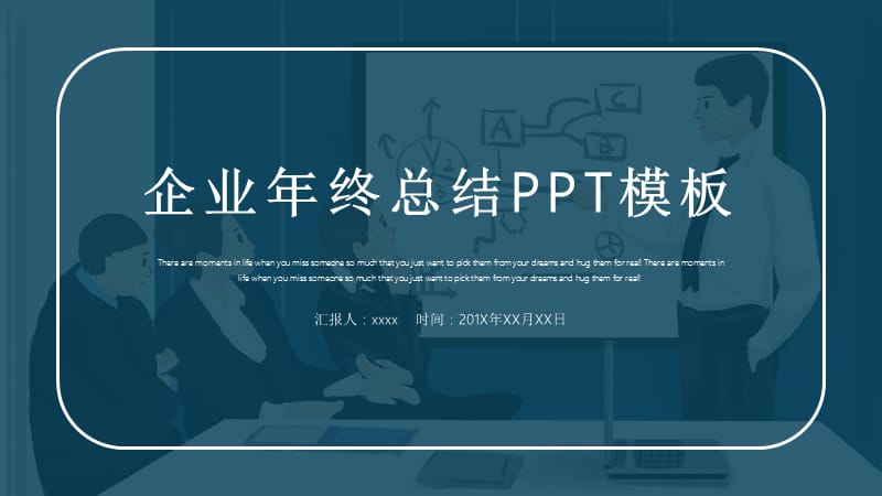 时尚大气企业年终总结PPY模板.pptx_第1页