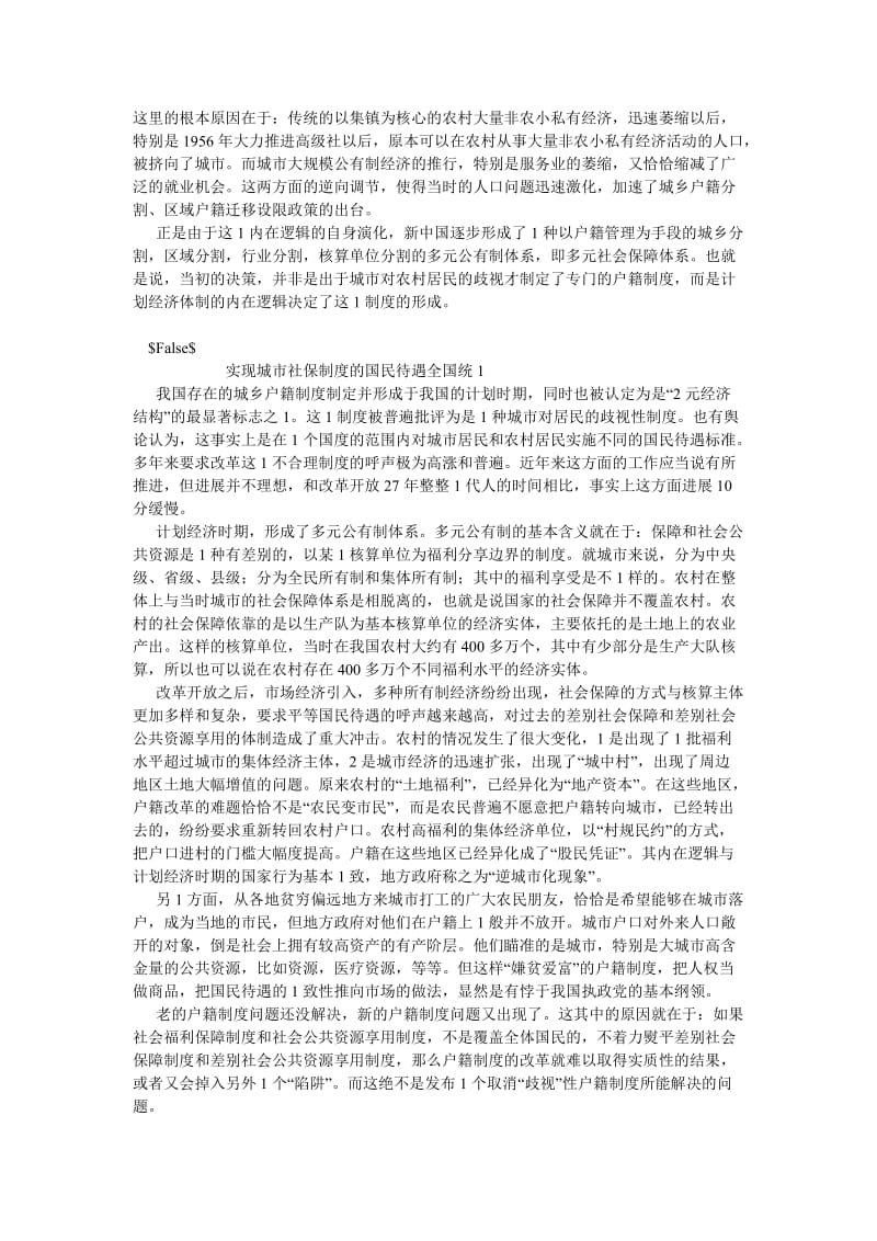 农村研究论文城乡户籍制度的改革思路.doc_第3页