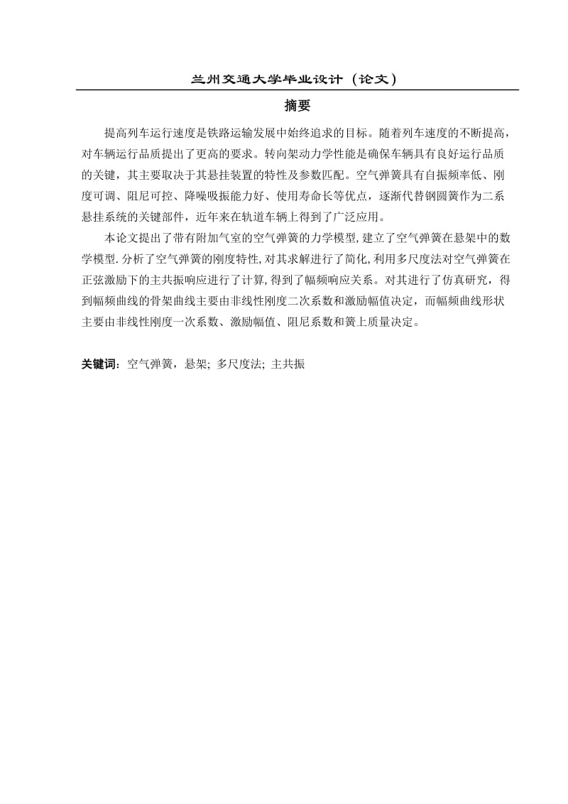 车辆工程毕业论文 (2).doc_第2页